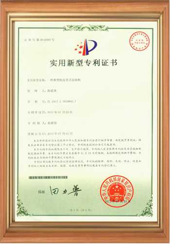 充磁機線圈廠家的專利證書之七 充磁機線圈廠家的專利證書之七